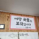 강가어탕