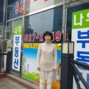 성신부동산공인중개사사무소 이미지