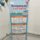 명서2평생교육센터 이미지