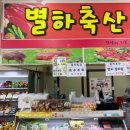 한마켓축산 이미지