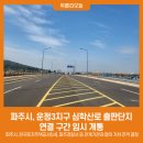 심학산로 이미지