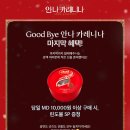뮤지컬 안나 카레니나 | Good Bye 혜택⛸️ 이미지