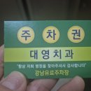 대영치과의원 네이버블로그