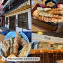 삼호로L | 포항영일대맛집 믿고 먹는 텐동 맛집｜온센 포항점