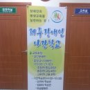 제주장애인야간학교 이미지