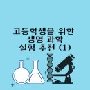 과학실험 이미지