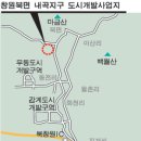 창원내곡개발