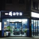 명지양곱창 이미지