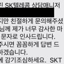 Skt 고객센터에 전화했는데 이미지