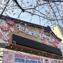 진해중앙시장입구 | [진해 충무동] 진해 중앙시장 근처 유명한 “일미식당” 진해벚꽃축제 맛집 추천