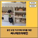 교원 분당죽전센터 | 용인 죽전 보정 키즈카페 파티룸 추천, 써니애프터레인 육아동지들과 대관해 본 후기