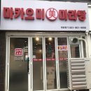 마카마라탕 이미지