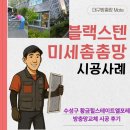 찌는듯한 한여름 찜통더위 속 황금힐스테이트엘포레 미세방충망 교체 이미지