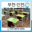 (주)부천대성학원 | 인천 부천 학원청소는 청소단장, 학원 정기청소 현장 후기