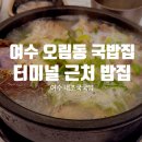 내가 조선의 국밥이다(그랜드터미널점) 이미지