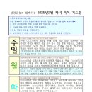 성경암송과 함께하는 2025년 2월 자녀축복 기도문 이미지