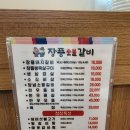 수원 오목천동 돼지갈비 &#34;장풍참숯화로갈비&#34; 솔직 후기