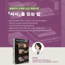 2026 통합인문학연구소 북콘서트 '｢서시」를 읽는 밤' 이미지