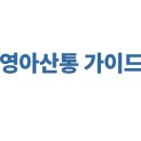 영아랑