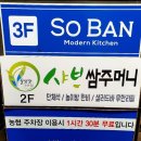 샤브쌈주머니 영등점 이미지