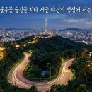 서부여성회관 야외공연장 | 🚗 "떠나고 싶을 때 바로 시동 거세요!" 서울 근교 숨은 드라이브 코스 BEST 15 (주차/맛집/숙박 완벽정복)