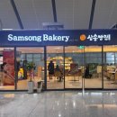 출출할때 | 오송역, 기차 기다릴 때, 출출할 때 필수 코스_삼송빵집 오송역사점 이용후기🍞