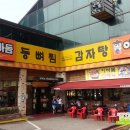 이바돔감자탕 이미지