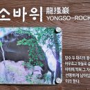 용추산장 이미지