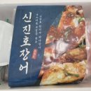신진호 수산