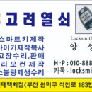 반포열쇠출장수리전문