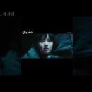 방법 재차의 예고편 지소님 CUT 이미지