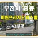 미림오피스텔 이미지