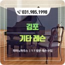 피아노하우스김포지사
