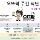 오뜨락 (오늘은 뜨거운 도시락) 이미지