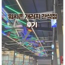 90개러지 | 간석 | 워시존 개러지 간석점 후기 - 세차 맛집