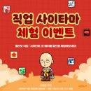 아일랜드PC방 | 메이플스토리 - 원펀맨 콜라보 사이타마 육성 후기 + 팁(?)