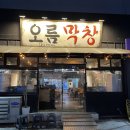 덕신막창 이미지