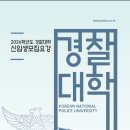 경찰대학 이미지