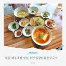 일광해수욕장 입구 | 일광 해수욕장 맛집 추천 일광밥품은칼국수 솔직후기