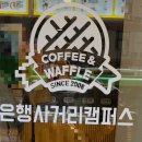 와플대학은행사거리캠퍼스 네이버블로그