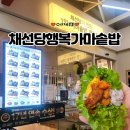 채선당행복가마솥밥 홈플러스파주운정점 | 파주 운정 홈플러스맛집 채선당행복가마솥밥 파주운정점