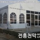 전주천막사 네이버블로그