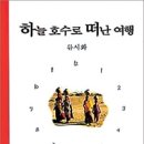 하늘호수 이미지