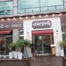낙원갈비집원주단관점 이미지
