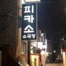 피카소 소극장 1관