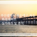 화목데파트 이미지