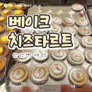 세븐일레븐 울산삼산현대점 | BAKE 베이크 울산 삼산 현대백화점 팝업 | 홋카이도 치즈 타르트 위치, 웨이팅, 맛 후기