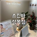 스킨바 수지성복점 이미지