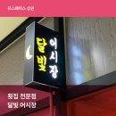 달빛어시장