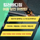 킬러바디짐 이미지